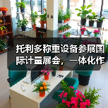 托利多称重设备参展国际计量展会,一体化作业凭什么让同行失眠?(图2) 托利多称重设备参展国际计量展会,一体化作业凭什么让同行失眠?(图2)