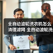 全自动波轮洗衣机怎么清理滤网 全自动波轮洗衣机清理滤网的方法【详解】（图4）
