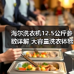 海尔洗衣机12.5公斤参数详解 大容量洗衣体验如何？（图2）