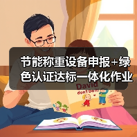 节能称重设备申报+绿色认证达标一体化作业，落地为何如此顺畅？（图2）
