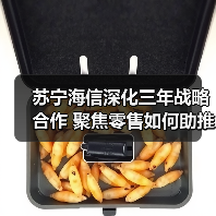 苏宁海信深化三年战略合作 聚焦零售如何助推消费升级?(图1) 苏宁海信深化三年战略合作 聚焦零售如何助推消费升级?(图1)