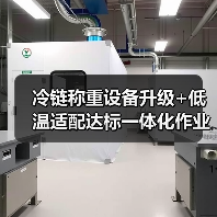 冷链称重设备升级+低温适配达标一体化作业,如何实现高效办结?(图2) 冷链称重设备升级+低温适配达标一体化作业,如何实现高效办结?(图2)