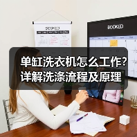 单缸洗衣机怎么工作?详解洗涤流程及原理(图3) 单缸洗衣机怎么工作?详解洗涤流程及原理(图3)