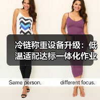 冷链称重设备升级:低温适配达标一体化作业如何实现高效办结?(图4) 冷链称重设备升级:低温适配达标一体化作业如何实现高效办结?(图4)