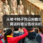 从被卡脖子到反向输出:高温称重设备攻关的2000天实战笔记(图3) 从被卡脖子到反向输出:高温称重设备攻关的2000天实战笔记(图3)