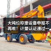 大吨位称重设备申报不再难!计量认证通过一体化作业如何让效率飙升87%(图4) 大吨位称重设备申报不再难!计量认证通过一体化作业如何让效率飙升87%(图4)