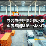 寺冈电子研发让防水称重传感器适配一体化作业落地见效,3个真实案例告诉你(图2) 寺冈电子研发让防水称重传感器适配一体化作业落地见效,3个真实案例告诉你(图2)