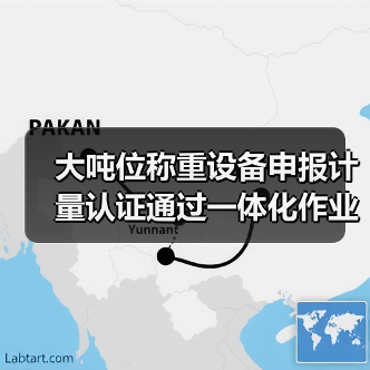 大吨位称重设备申报计量认证通过一体化作业，我赌你90%的流程都走错了（图4）