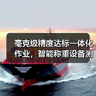 毫克级精度达标一体化作业,智能称重设备测试如何一次性顺利完成?(图2) 毫克级精度达标一体化作业,智能称重设备测试如何一次性顺利完成?(图2)