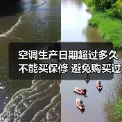 空调生产日期超过多久不能买保修 避免购买过期的空调产品方法【详解】(图2) 空调生产日期超过多久不能买保修 避免购买过期的空调产品方法【详解】(图2)