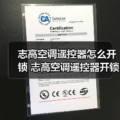 志高空调遥控器怎么开锁 志高空调遥控器开锁方法【注意事项】(图1) 志高空调遥控器怎么开锁 志高空调遥控器开锁方法【注意事项】(图1)
