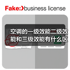 空调的一级效能二级效能和三级效能有什么区别【详解】（图1）