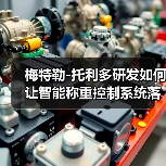 梅特勒-托利多研发如何让智能称重控制系统落地一体化作业衔接顺畅?3个真实案例揭秘(图4) 梅特勒-托利多研发如何让智能称重控制系统落地一体化作业衔接顺畅?3个真实案例揭秘(图4)