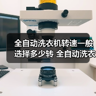 全自动洗衣机转速一般选择多少转 全自动洗衣机转速选择【详解】(图2) 全自动洗衣机转速一般选择多少转 全自动洗衣机转速选择【详解】(图2)