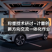 称重技术研讨+计量创新方向交流一体化作业如何扎实实施（图1）
