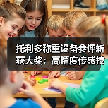 托利多称重设备参评斩获大奖：高精度传感技术一体化作业如何稳步推进？（图4）
