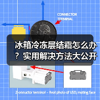 冰箱冷冻层结霜怎么办?实用解决方法大公开(图3) 冰箱冷冻层结霜怎么办?实用解决方法大公开(图3)