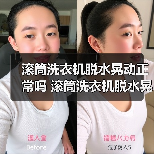 滚筒洗衣机脱水晃动正常吗 滚筒洗衣机脱水晃动解决方法【详解】（图3）
