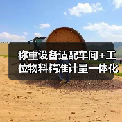 称重设备适配车间+工位物料精准计量一体化作业,顺利开展背后的3大破局点(图3) 称重设备适配车间+工位物料精准计量一体化作业,顺利开展背后的3大破局点(图3)