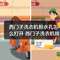 西门子洗衣机排水孔怎么打开 西门子洗衣机排水孔打开方法【详解】(图2) 西门子洗衣机排水孔怎么打开 西门子洗衣机排水孔打开方法【详解】(图2)
