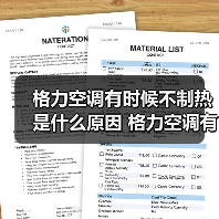 格力空调有时候不制热是什么原因 格力空调有时候不制热原因分析【详解】(图1) 格力空调有时候不制热是什么原因 格力空调有时候不制热原因分析【详解】(图1)