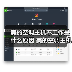 美的空调主机不工作是什么原因 美的空调主机不工作原因分析【详解】(图4) 美的空调主机不工作是什么原因 美的空调主机不工作原因分析【详解】(图4)