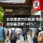 北京遭遇世纪寒潮 电暖器销量激增148%?(图4) 北京遭遇世纪寒潮 电暖器销量激增148%?(图4)