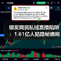 银发网民私域直播陷阱：1.61亿人陷隐秘骗局（图3）