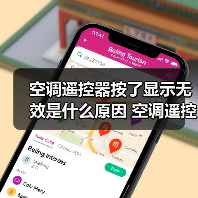 空调遥控器按了显示无效是什么原因 空调遥控器按了显示无效解决办法【详解】(图3) 空调遥控器按了显示无效是什么原因 空调遥控器按了显示无效解决办法【详解】(图3)