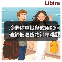 冷链称重设备应用如何破解低温货物计量难题?一体化作业稳步推进(图2) 冷链称重设备应用如何破解低温货物计量难题?一体化作业稳步推进(图2)