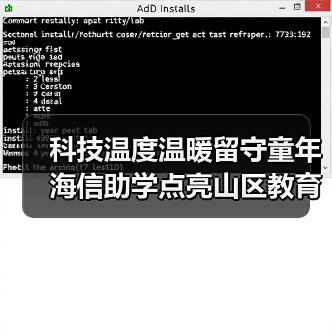 科技温度温暖留守童年 海信助学点亮山区教育(图1) 科技温度温暖留守童年 海信助学点亮山区教育(图1)