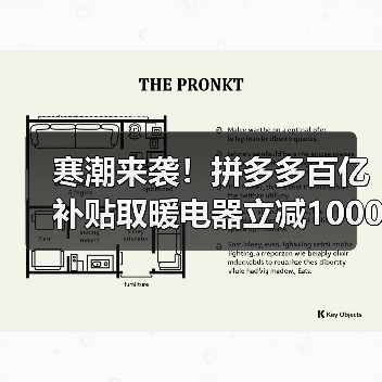 寒潮来袭!拼多多百亿补贴取暖电器立减1000元,如何买到超值好货?(图1) 寒潮来袭!拼多多百亿补贴取暖电器立减1000元,如何买到超值好货?(图1)