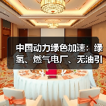 中国动力绿色加速:绿氢、燃气电厂、无油引擎多点突破(图4) 中国动力绿色加速:绿氢、燃气电厂、无油引擎多点突破(图4)