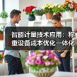智能计量技术应用:称重设备成本优化一体化作业的3个关键突破口(图2) 智能计量技术应用:称重设备成本优化一体化作业的3个关键突破口(图2)