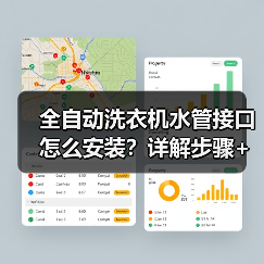 全自动洗衣机水管接口怎么安装？详解步骤+注意事项（图3）
