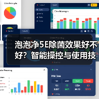 泡泡净5E除菌效果好不好?智能操控与使用技巧全攻略(图2) 泡泡净5E除菌效果好不好?智能操控与使用技巧全攻略(图2)