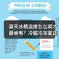 夏天冰箱温度怎么调才最省电？冷藏冷冻室正确设置方法（图2）