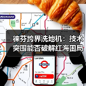 徕芬跨界洗地机:技术突围能否破解红海困局?(图3) 徕芬跨界洗地机:技术突围能否破解红海困局?(图3)