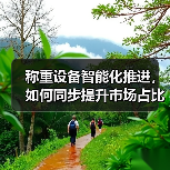 称重设备智能化推进,如何同步提升市场占比?三大实测策略(图2) 称重设备智能化推进,如何同步提升市场占比?三大实测策略(图2)
