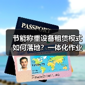 节能称重设备租赁模式如何落地?一体化作业三步降本42万(图2) 节能称重设备租赁模式如何落地?一体化作业三步降本42万(图2)